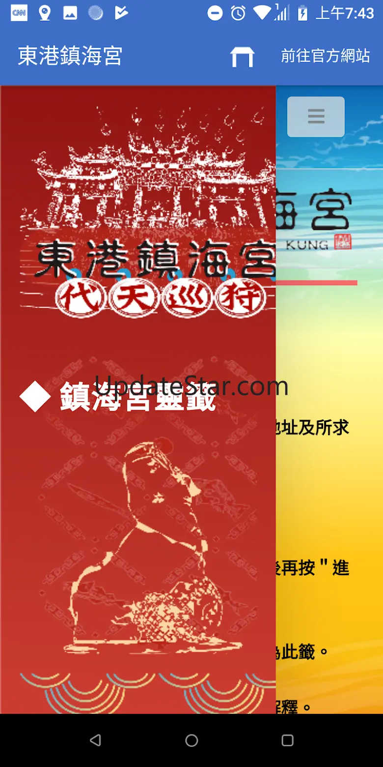 東港鎮海宮-線上靈籤 1.9