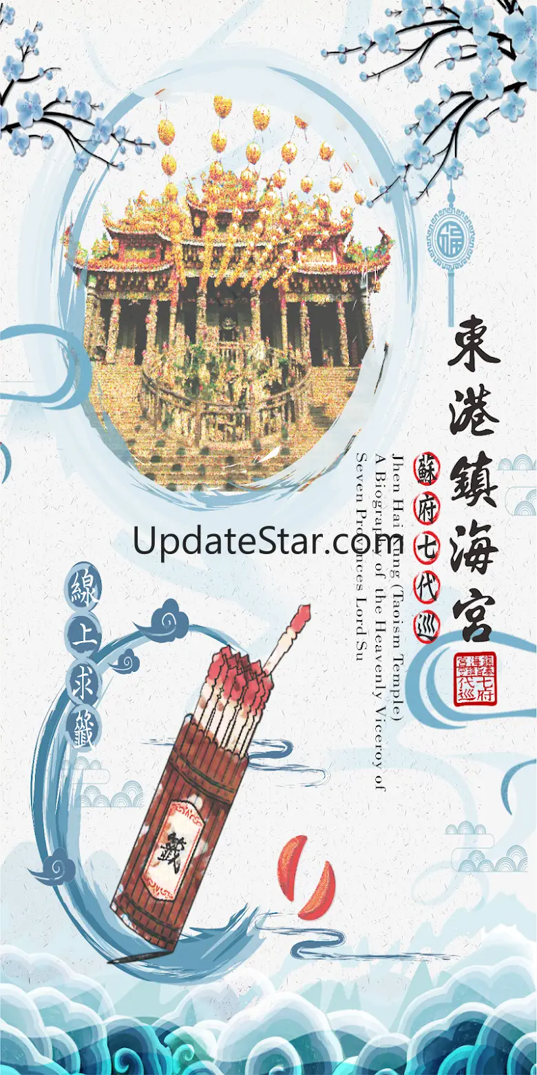 東港鎮海宮-線上靈籤 1.9