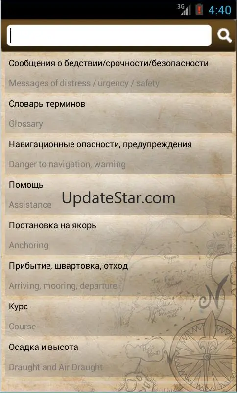 Навигационный разговорник 1.0
