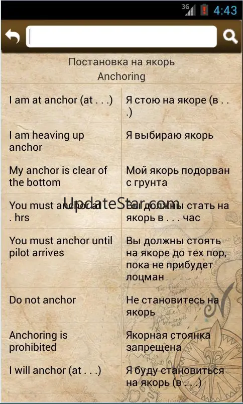 Навигационный разговорник 1.0