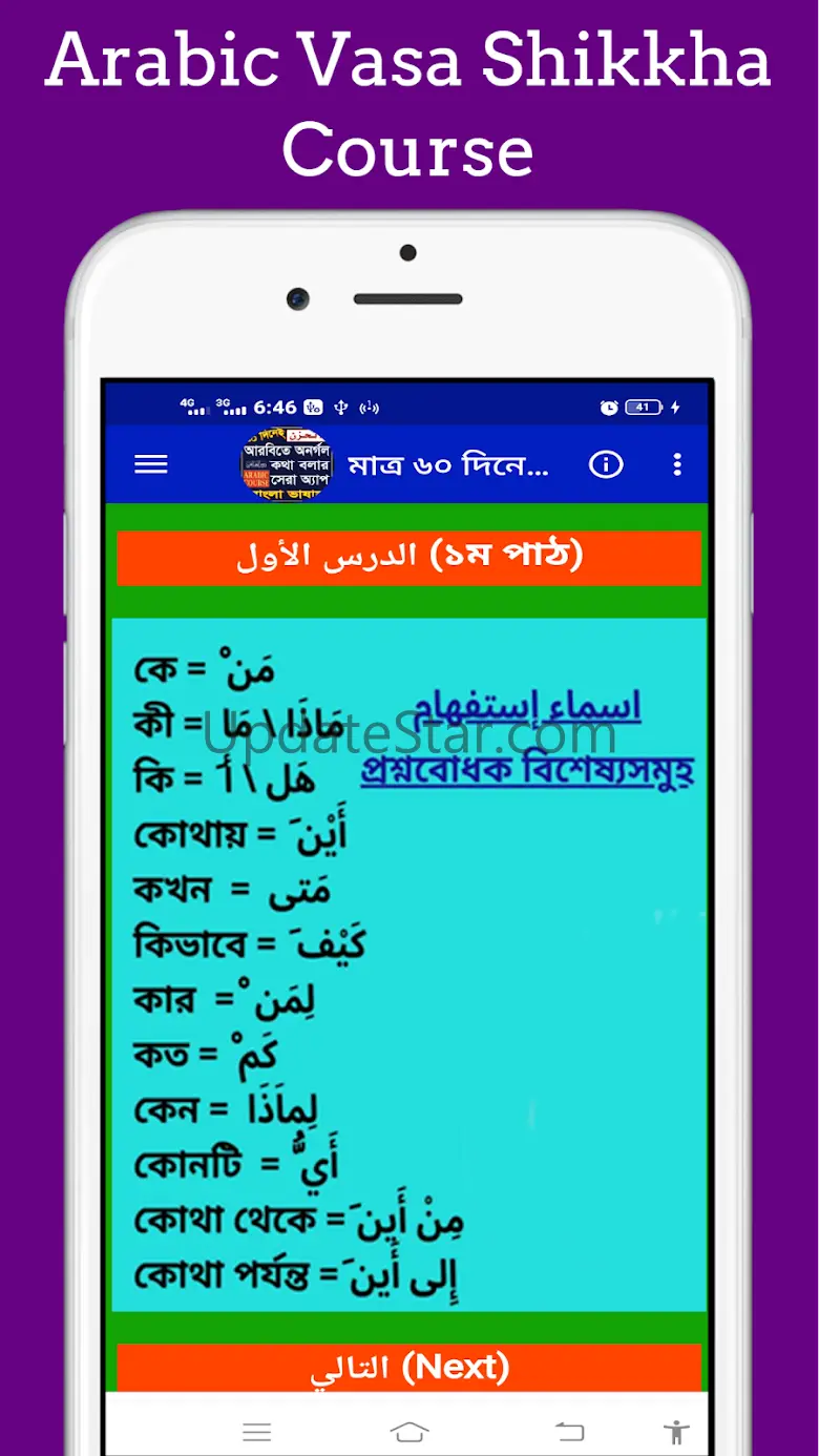 ৬০ দিনে আরবি ভাষা শিক্ষা কোর্স 1.9