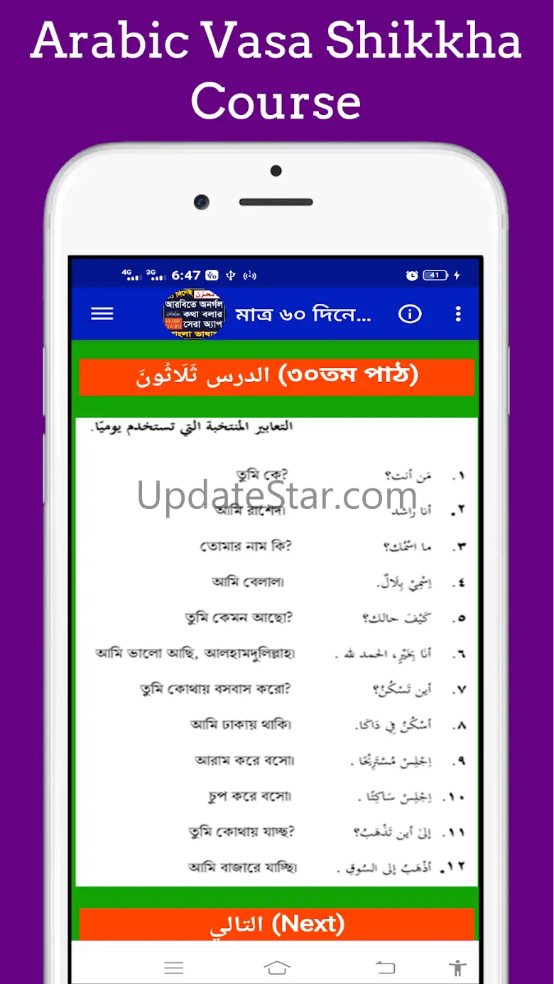 ৬০ দিনে আরবি ভাষা শিক্ষা কোর্স 1.9