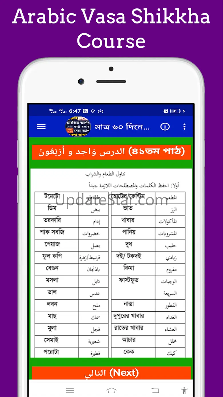 ৬০ দিনে আরবি ভাষা শিক্ষা কোর্স 1.9