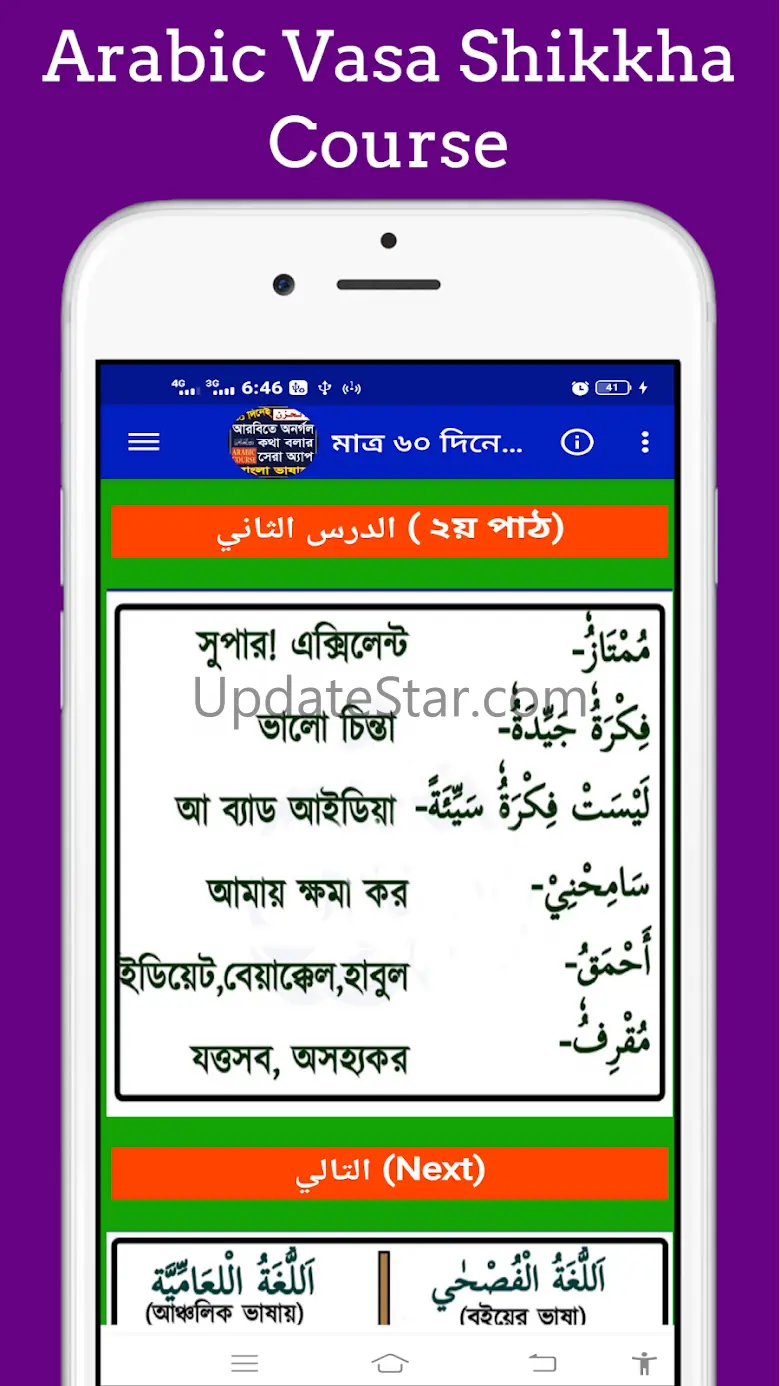 ৬০ দিনে আরবি ভাষা শিক্ষা কোর্স 1.9