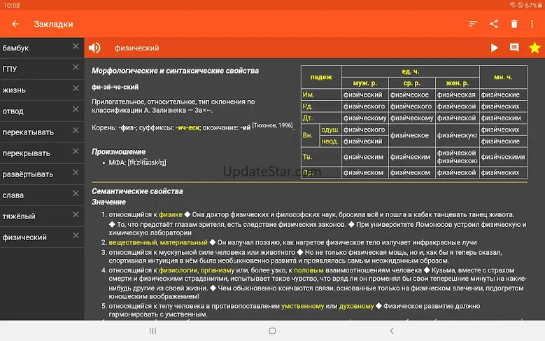 Russian Dictionary - Offline 6.6-x9ah