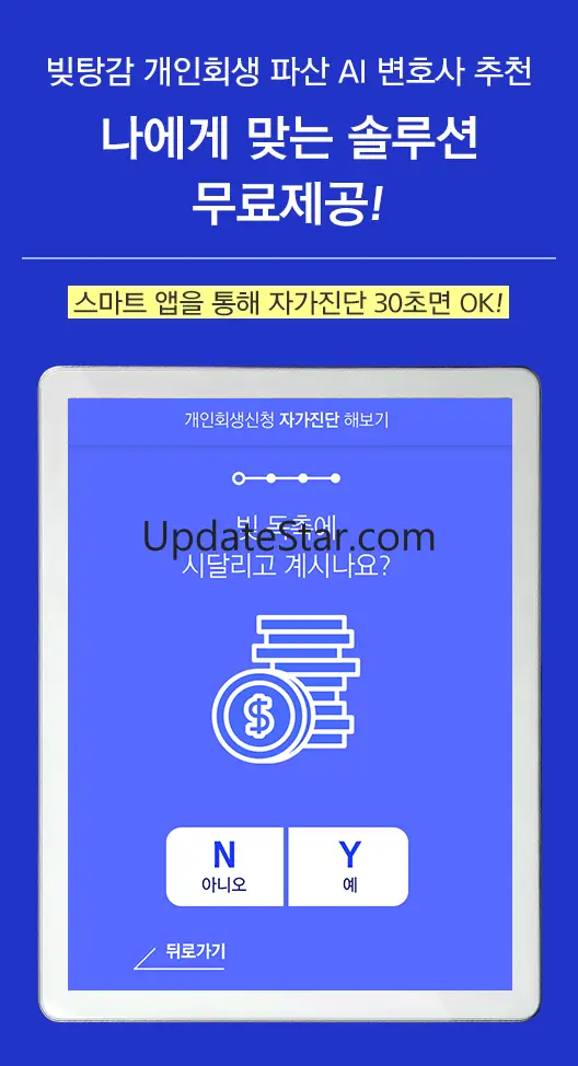 개인회생 신청자격 자가진단 5.0