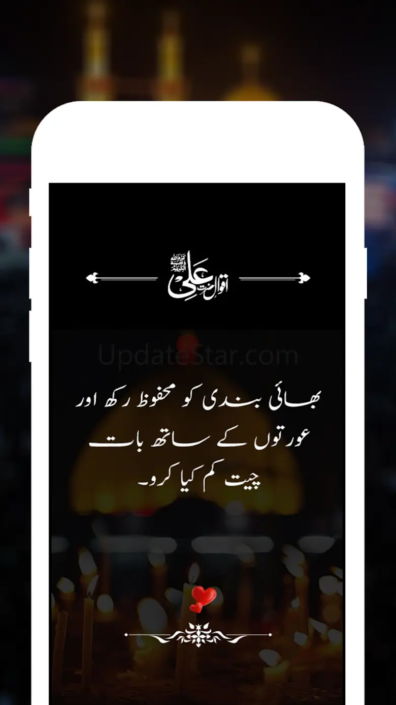 Hazrat Ali ke Aqwal 1