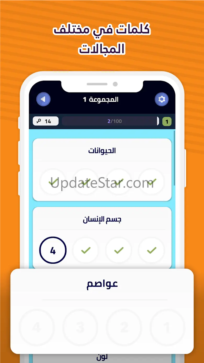لمسة - لعبة كلمات و ألغاز 1.7