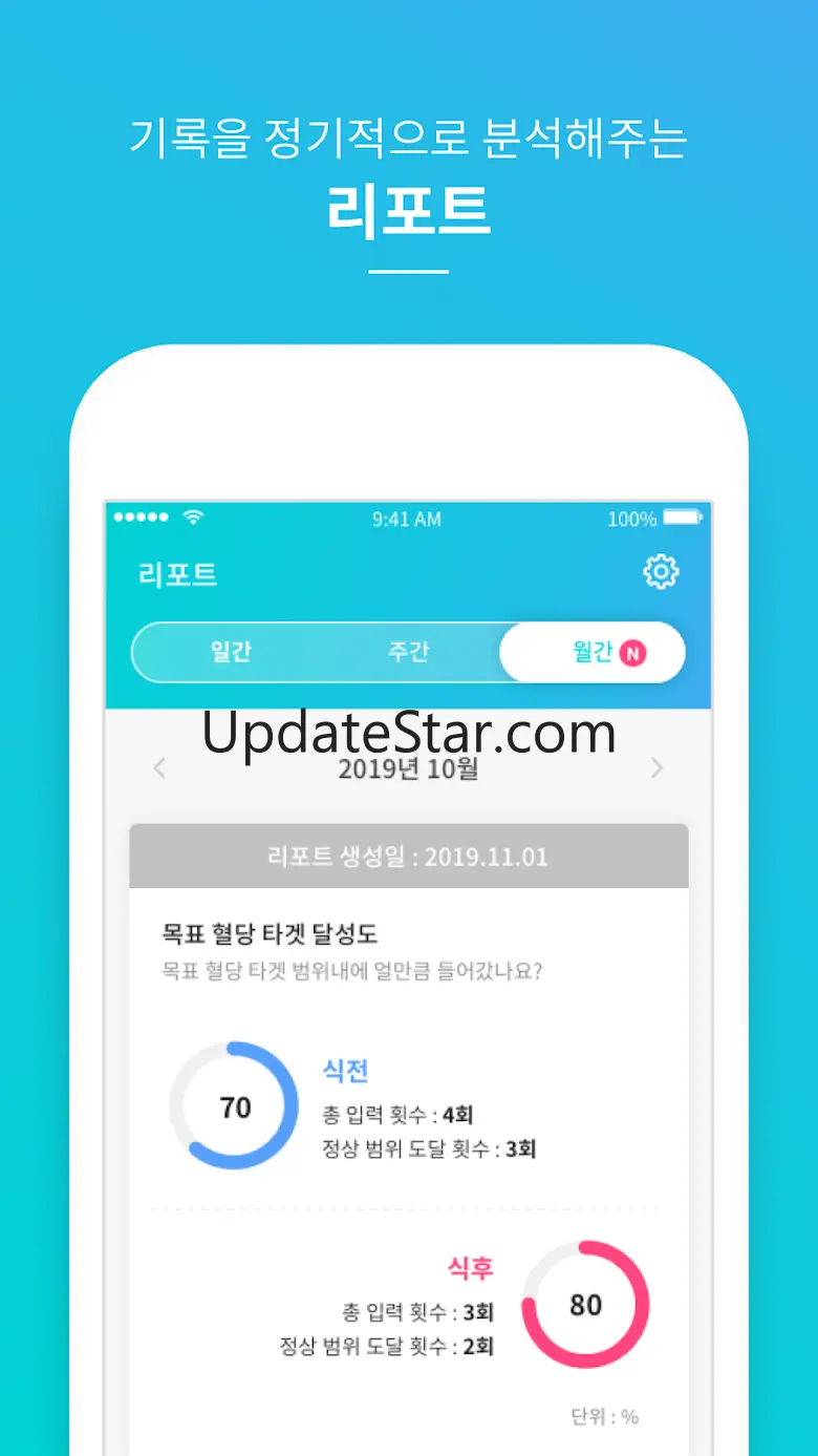 송아리당뇨 | 전문적인 당뇨 데이터 관리 서비스 3.1.0