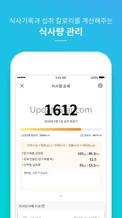 송아리당뇨 | 전문적인 당뇨 데이터 관리 서비스 3.1.0