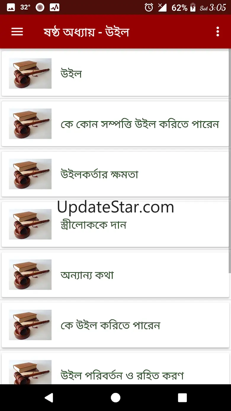 সনাতন ধর্মের সকল আইন 1.8