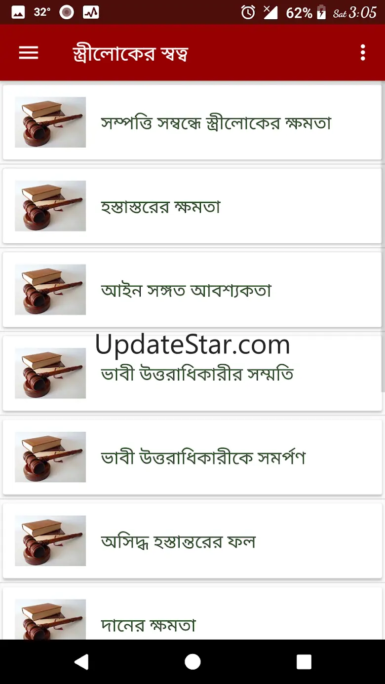 সনাতন ধর্মের সকল আইন 1.8