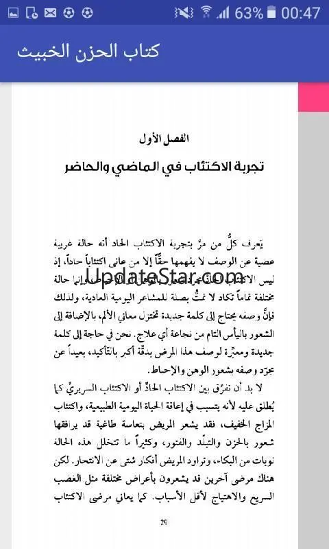 كتاب تشريح الإكتئاب 10.0