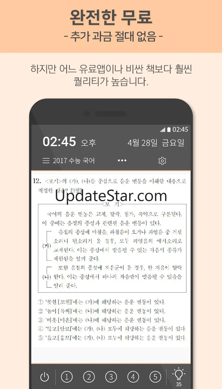 틈틈국어 -수능 (기출문제와 해설을 잠금화면에서 공부) 0.0.1