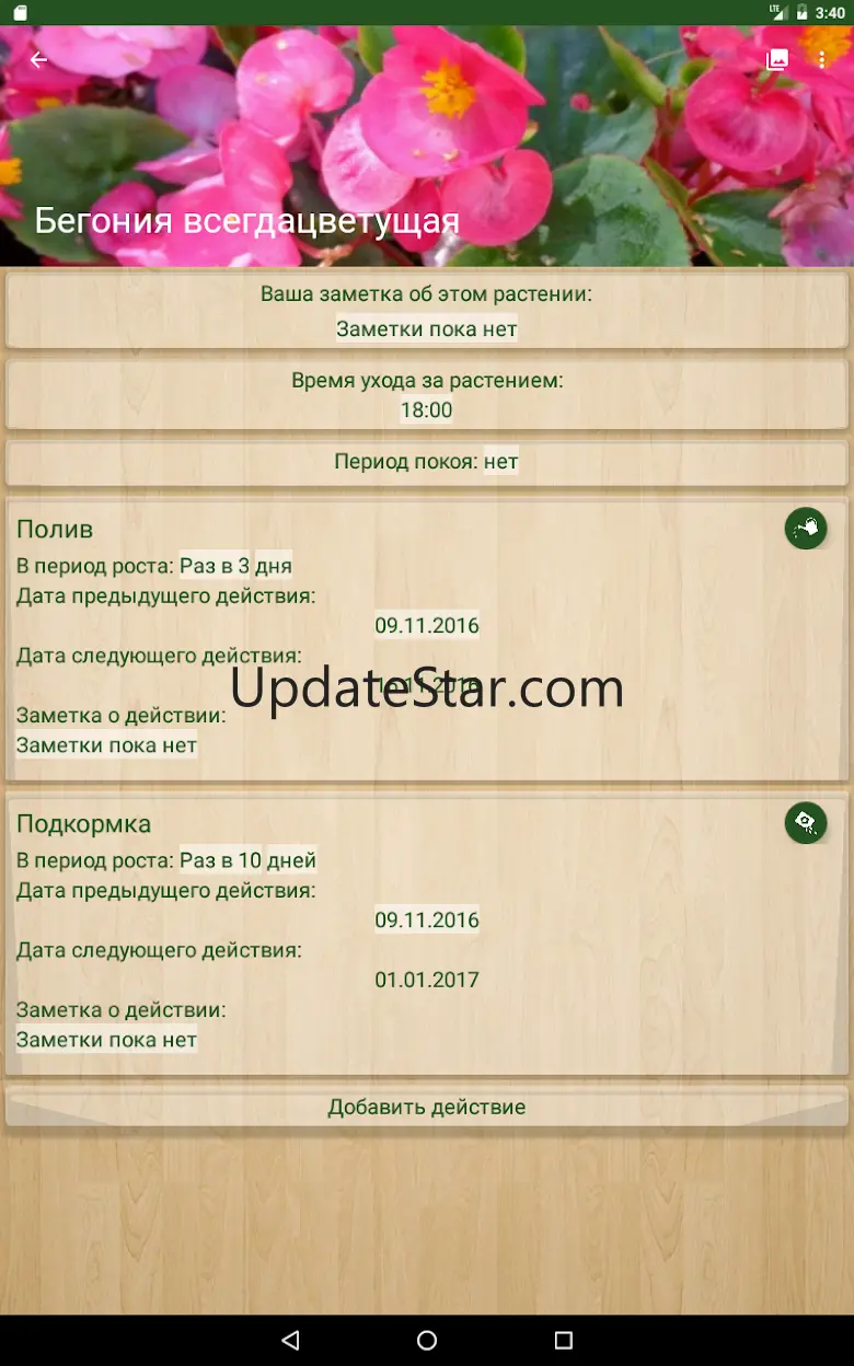 Flower Assistant 2.0.4