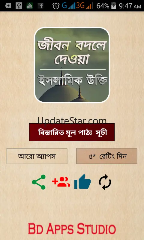 ইসলামিক উক্তি , Islamic Quotes 3.3