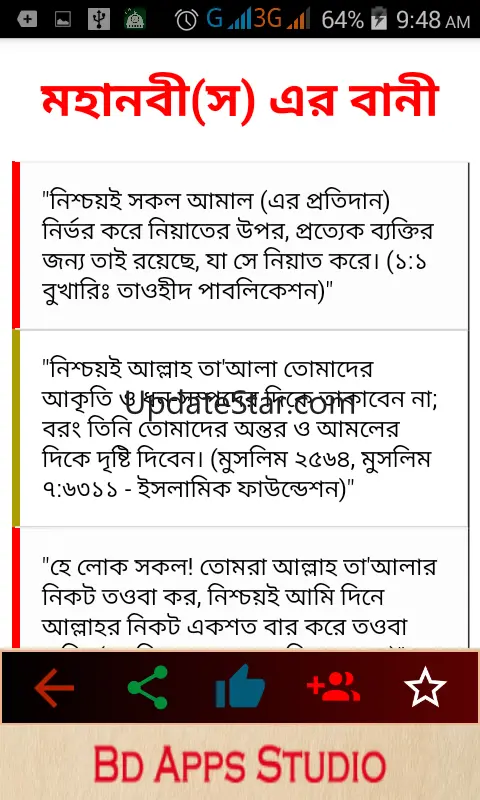 ইসলামিক উক্তি , Islamic Quotes 3.3