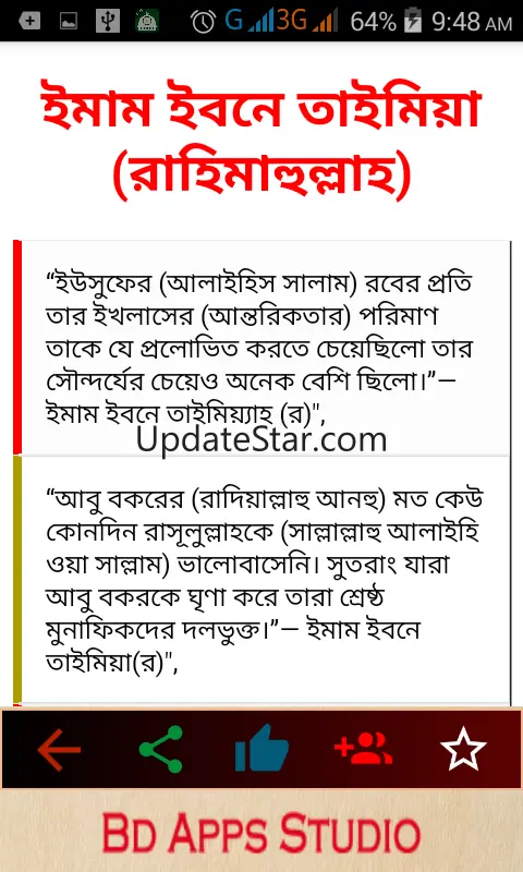 ইসলামিক উক্তি , Islamic Quotes 3.3