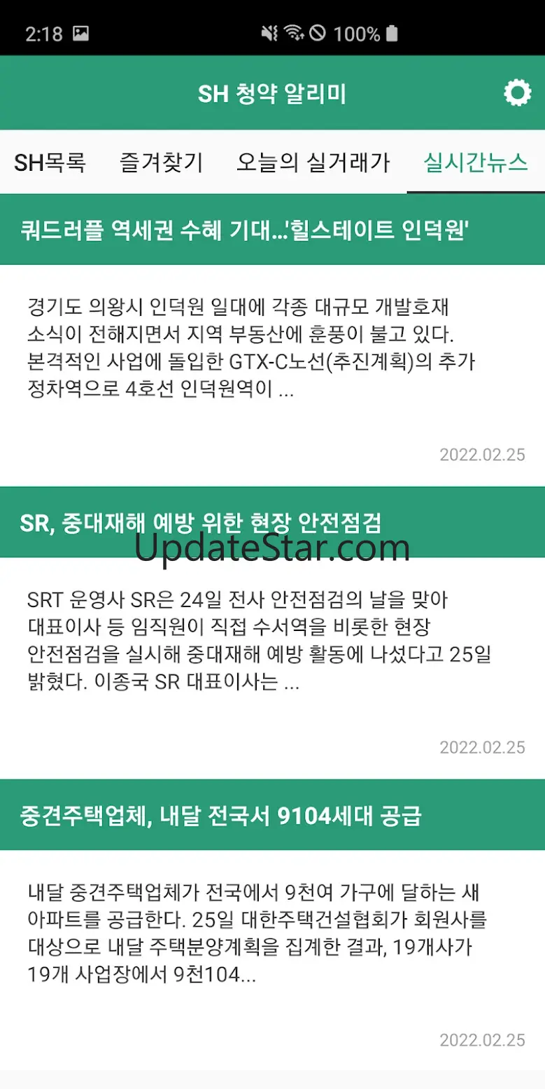 SH 청약 알리미 - 아파트 임대분양 정보 1.9