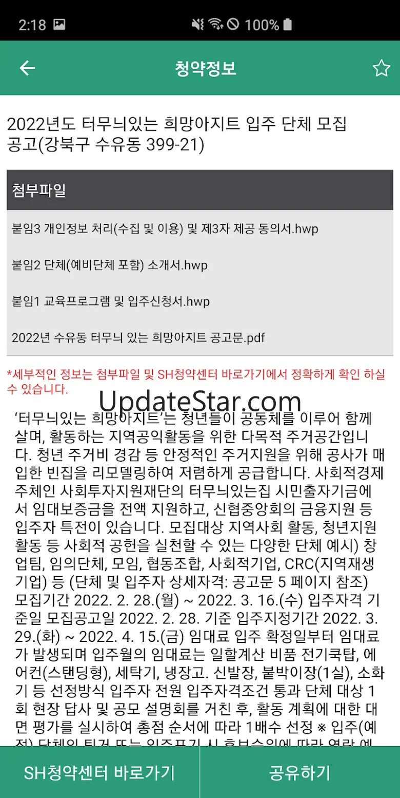 SH 청약 알리미 - 아파트 임대분양 정보 1.9