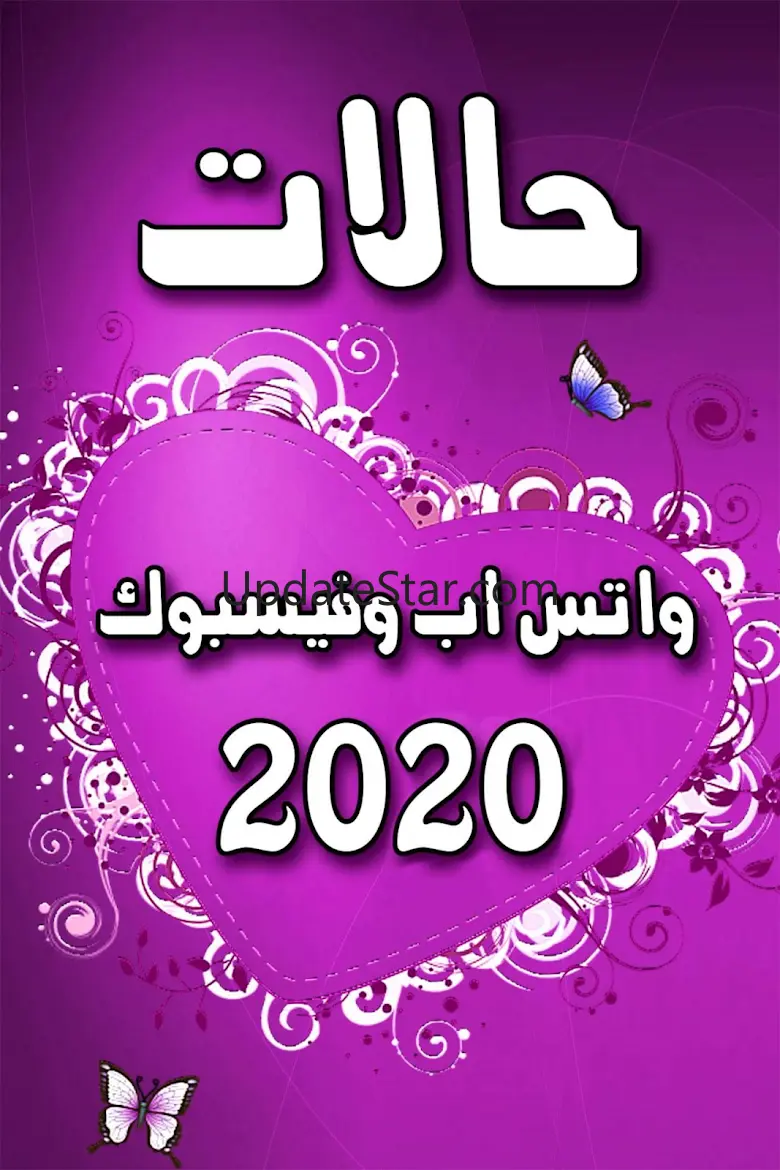 حالات واتس اب وفيس بوك 2020 1.1