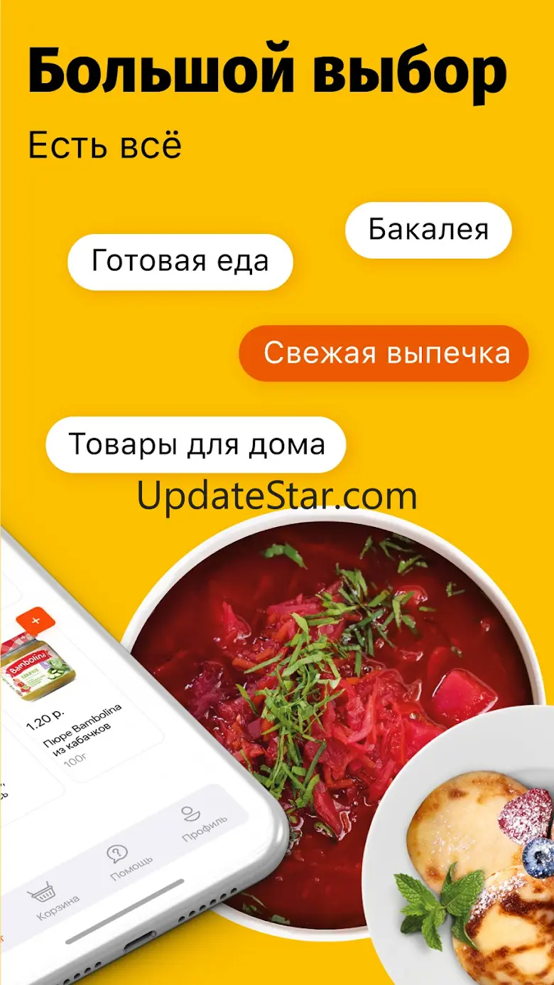 Бегу - Доставка продуктов, еды 2.0.7