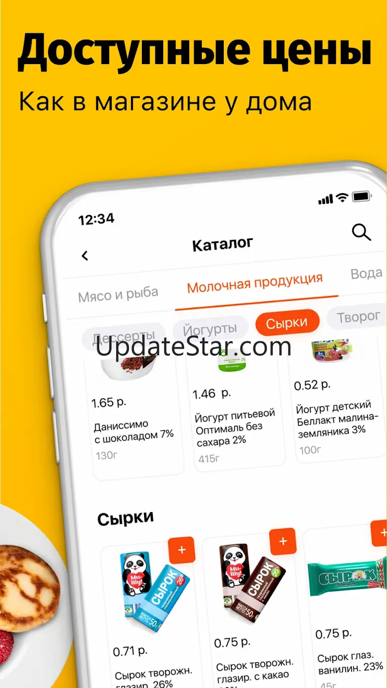 Бегу - Доставка продуктов, еды 2.0.7