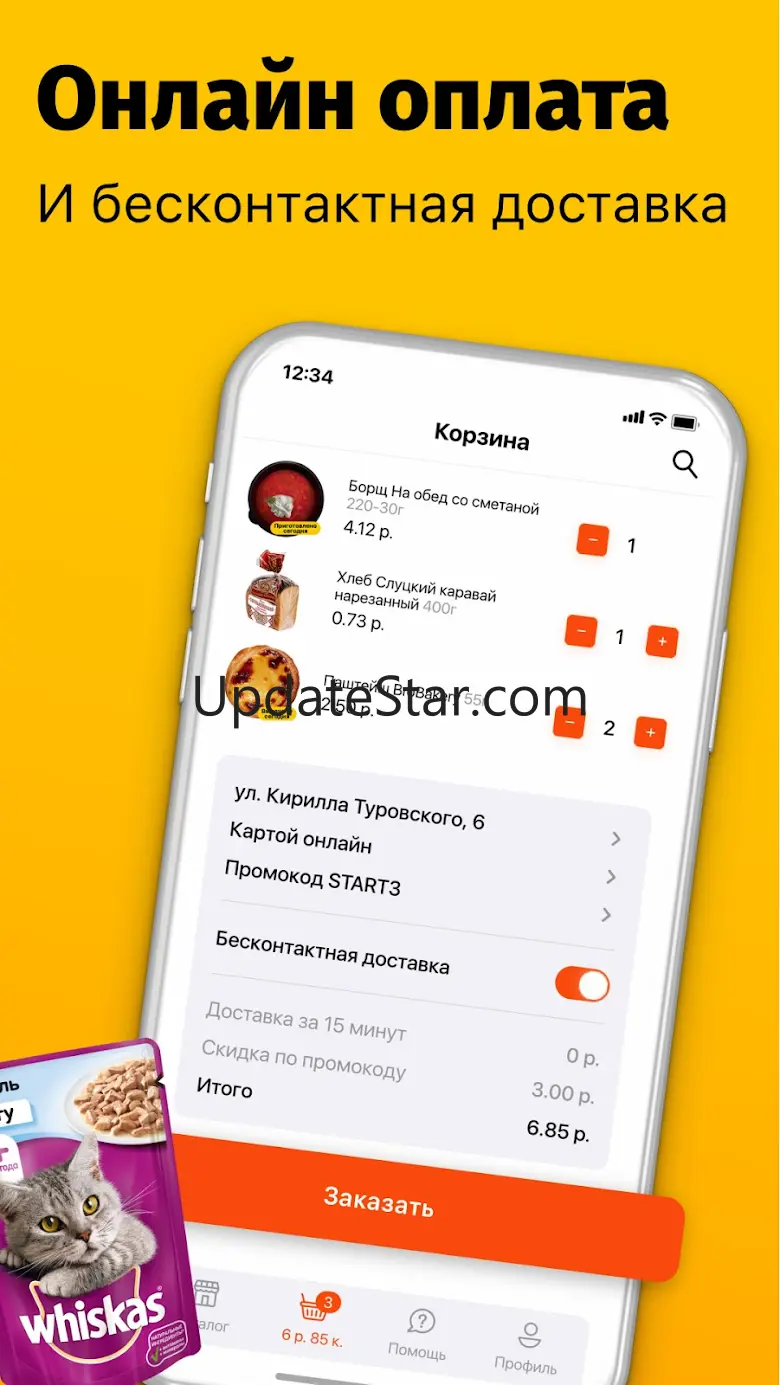 Бегу - Доставка продуктов, еды 2.0.7