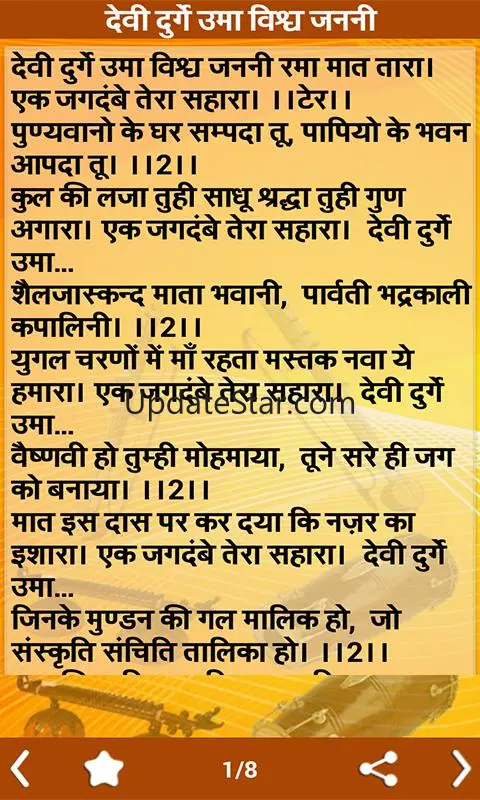 Hindi Bhajan - हिंदी भजन 1.7