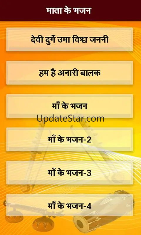 Hindi Bhajan - हिंदी भजन 1.7