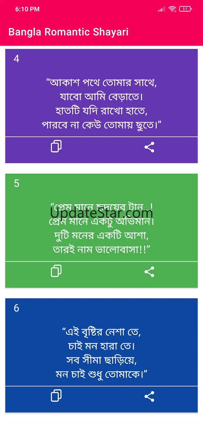 Bangla Romantic Shayari 1.3
