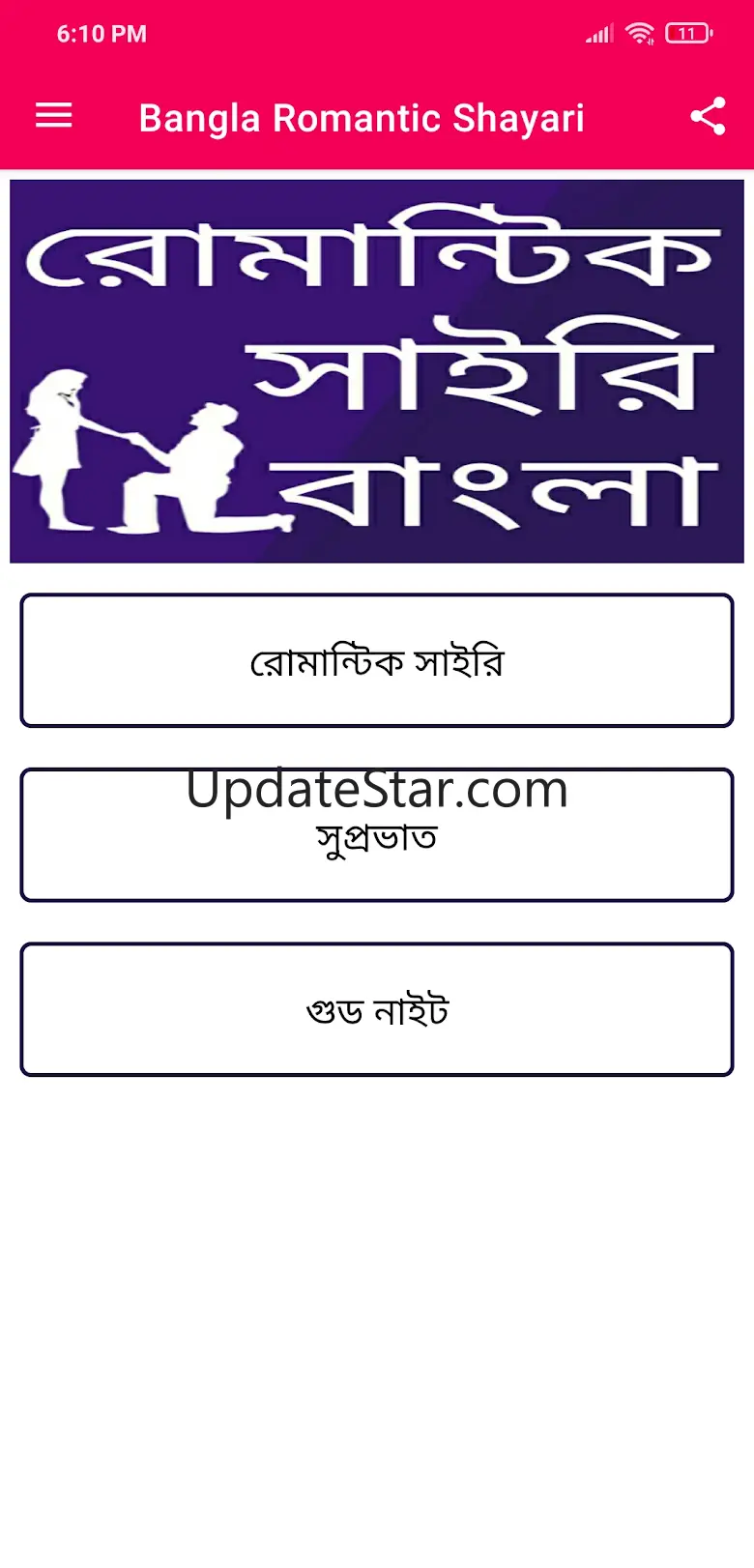 Bangla Romantic Shayari 1.3