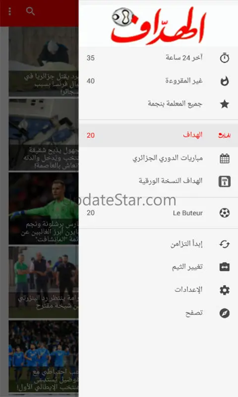 الهداف | El Heddaf 3.2.0