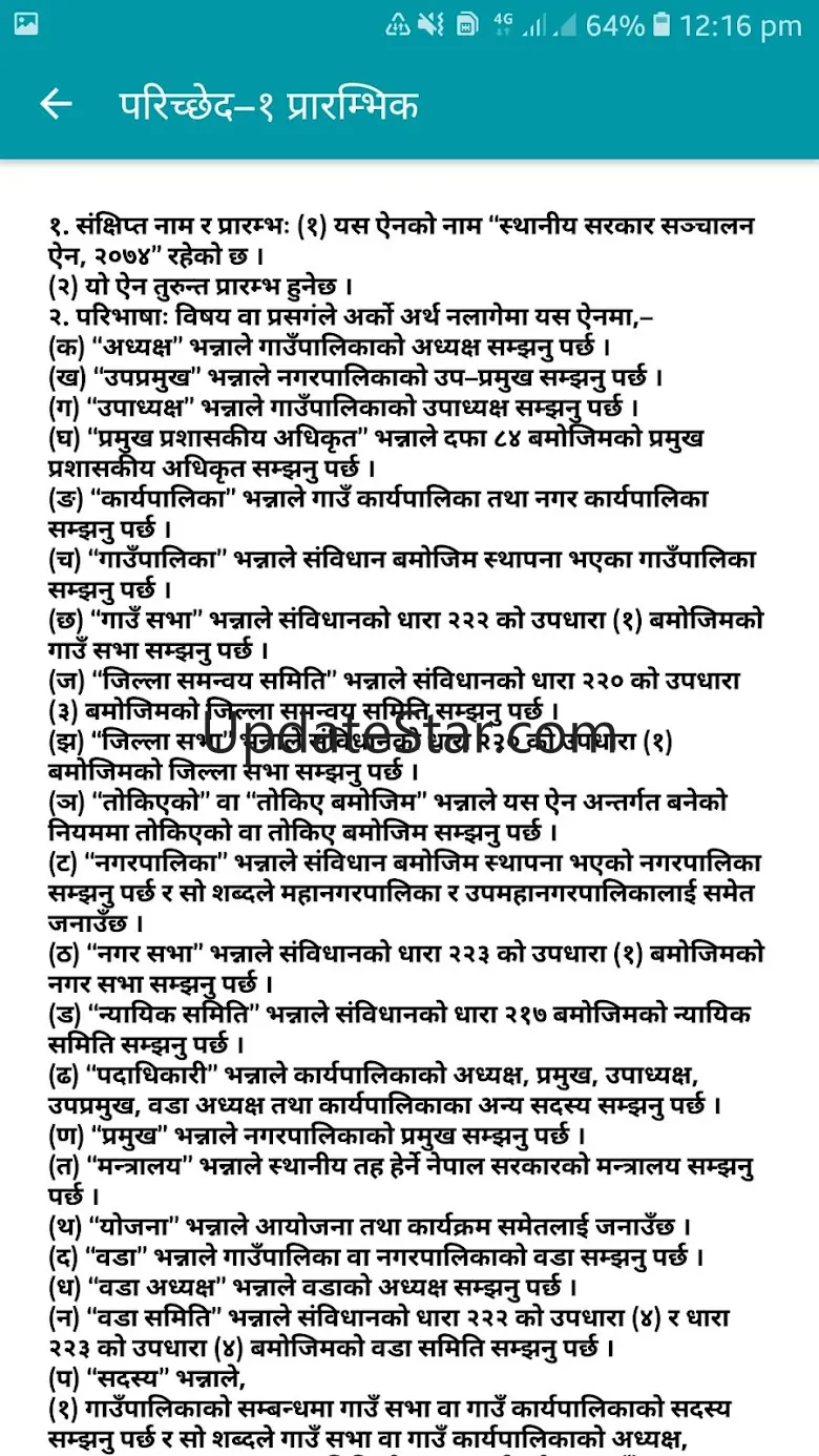 स्थानीय सरकार सञ्चालन ऐन, २०७४ 1.4