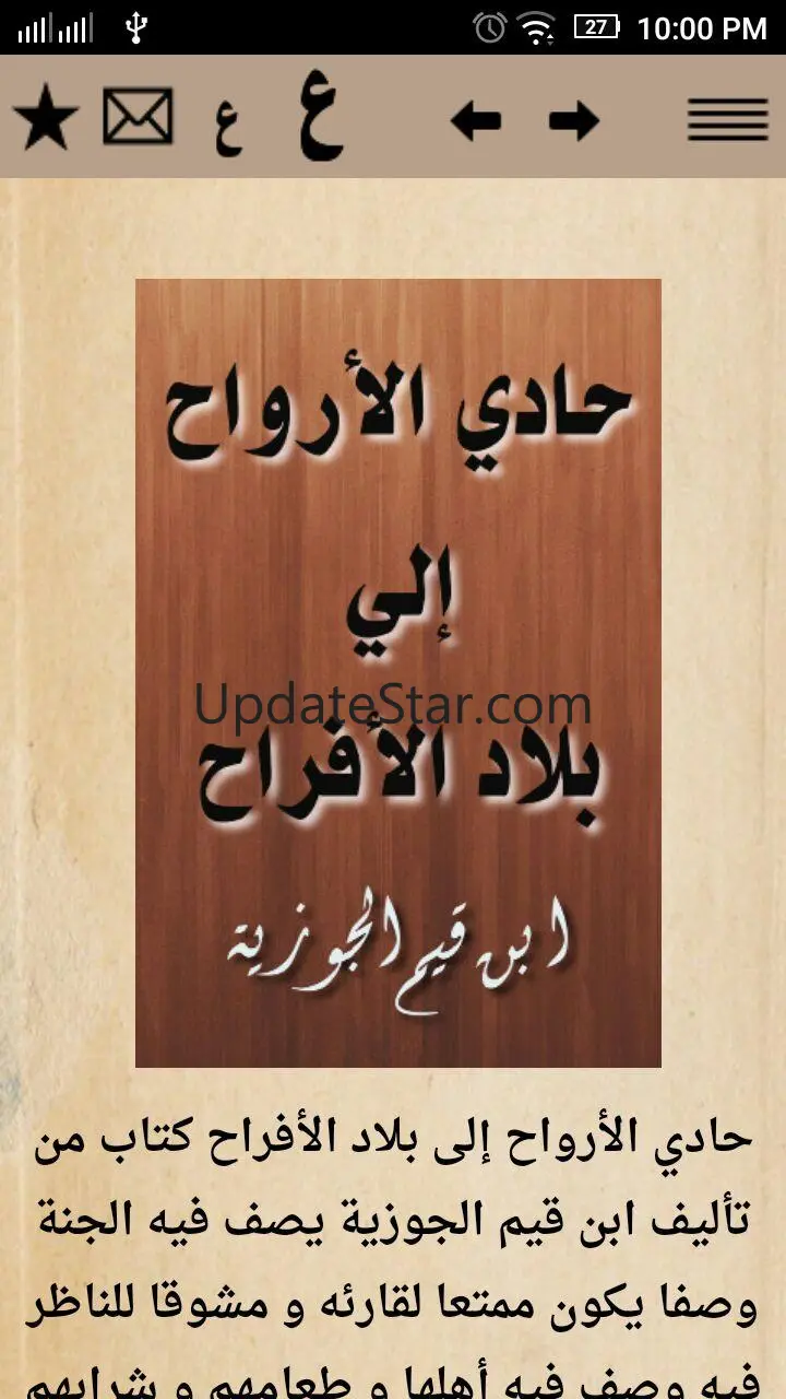 حادي الأرواح إلى بلاد الأفراح 3.1.0