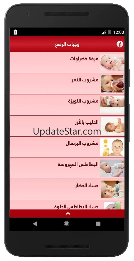 وجبات الرضع‎ - سهلة و صحية 1.0