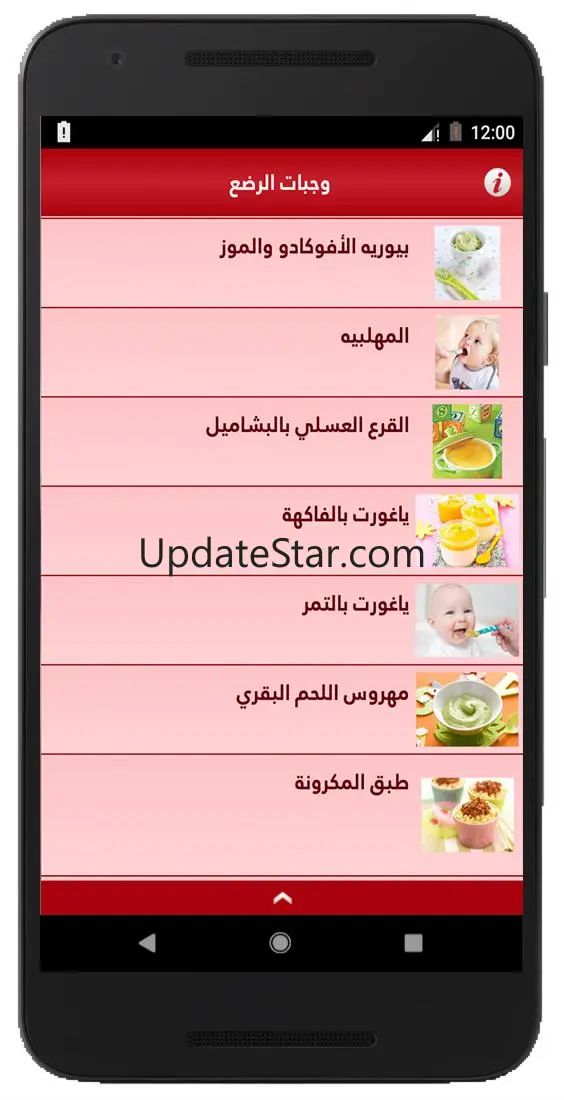 وجبات الرضع‎ - سهلة و صحية 1.0
