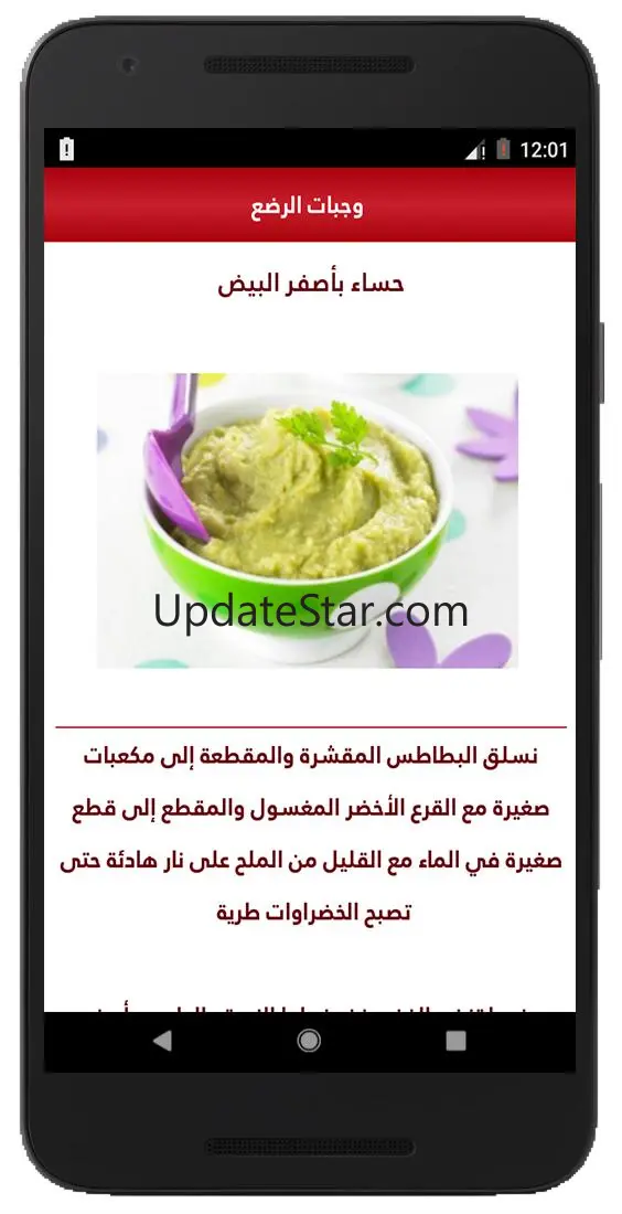 وجبات الرضع‎ - سهلة و صحية 1.0