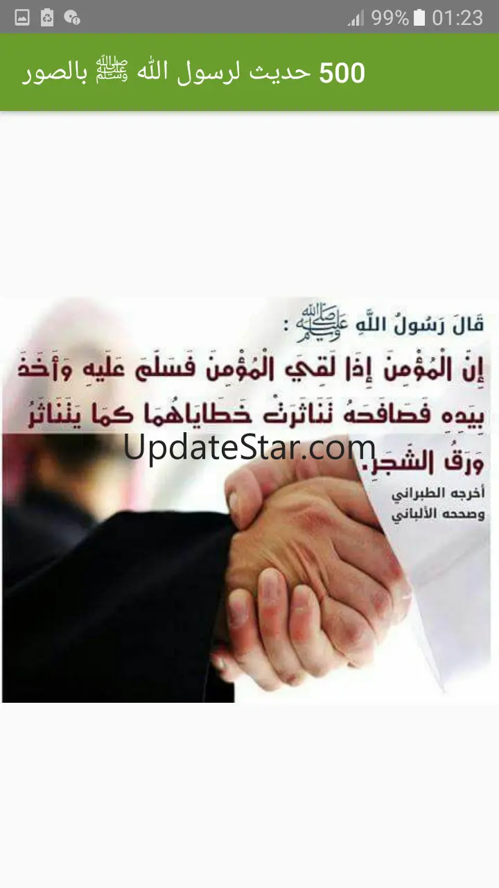 500 حديث لرسول الله ﷺ، بالصور 13