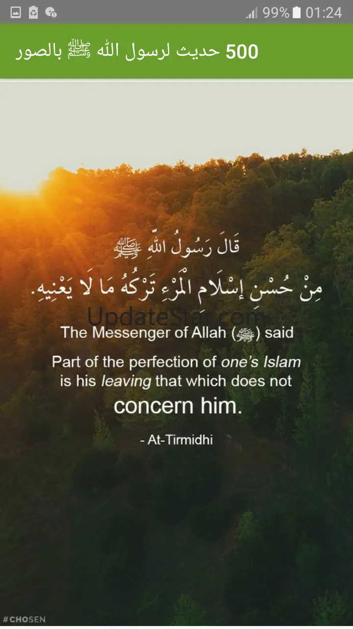 500 حديث لرسول الله ﷺ، بالصور 13