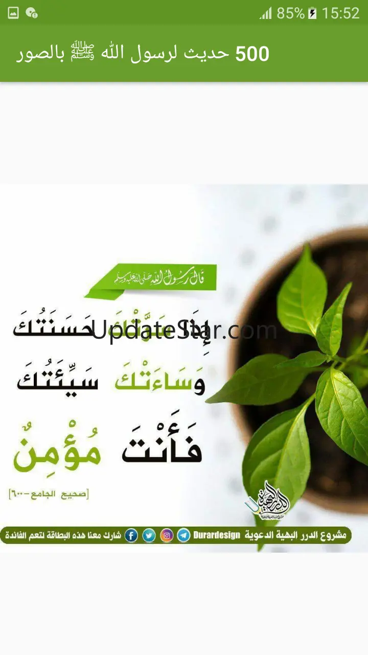 500 حديث لرسول الله ﷺ، بالصور 13