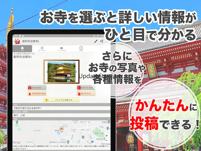 お寺がいいね　御朱印帳・年末年始・初詣の参拝記録