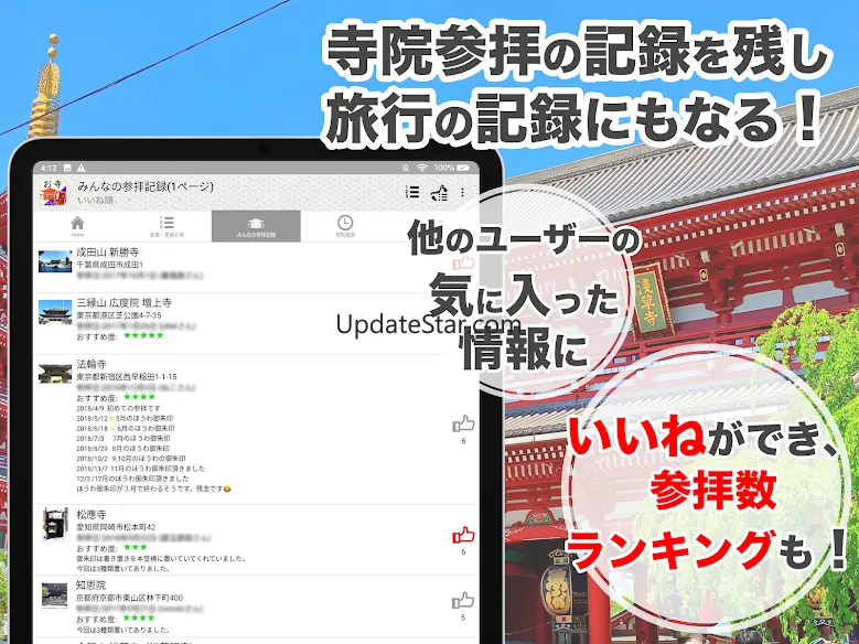 お寺がいいね　御朱印帳・年末年始・初詣の参拝記録