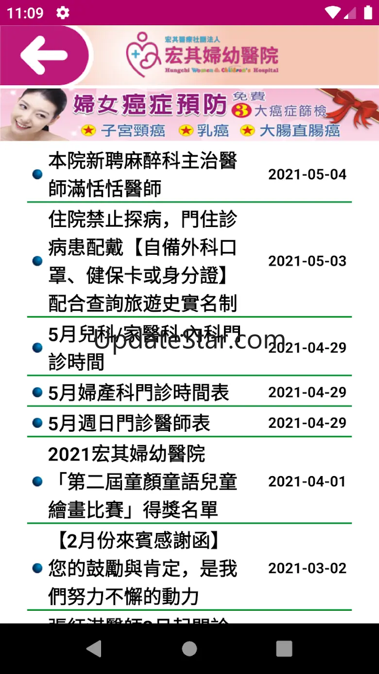 宏其婦幼醫院 5.1
