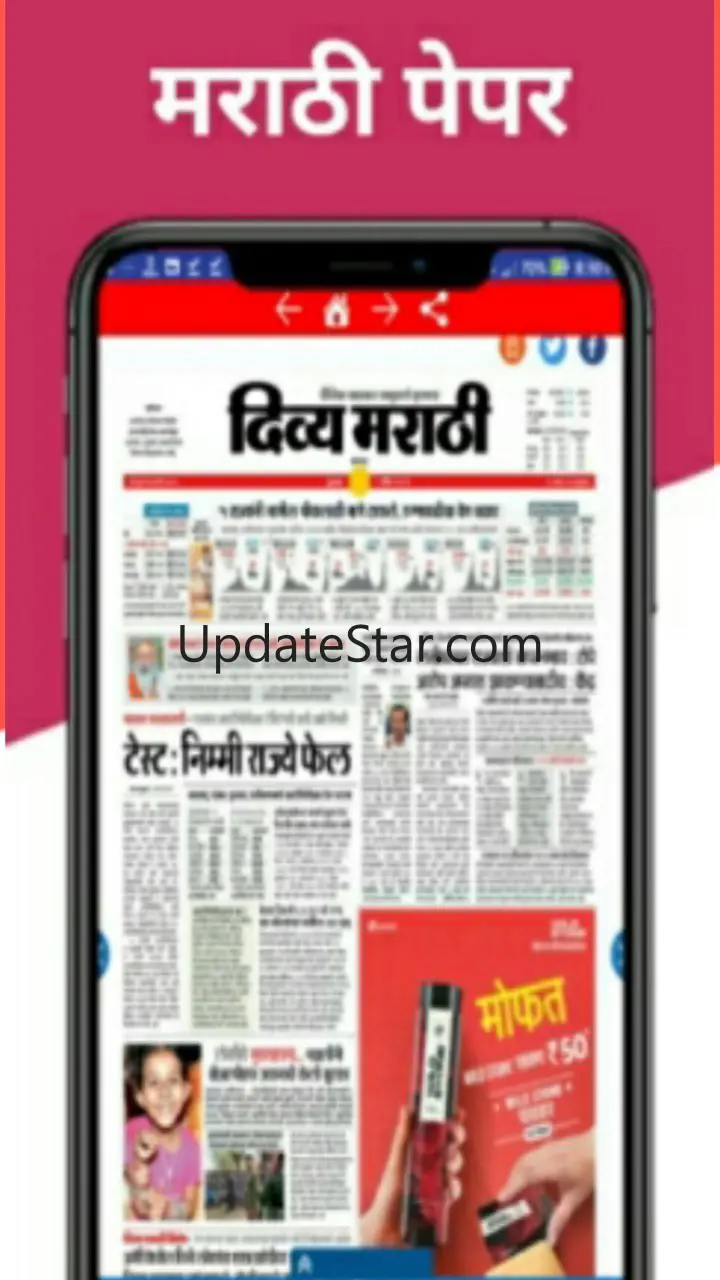 ePaper Marathi Newspaper 1.1