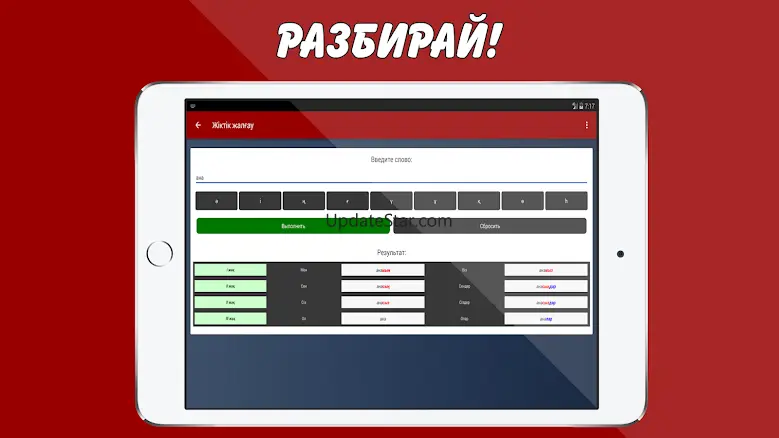 Правила казахского языка 1.05