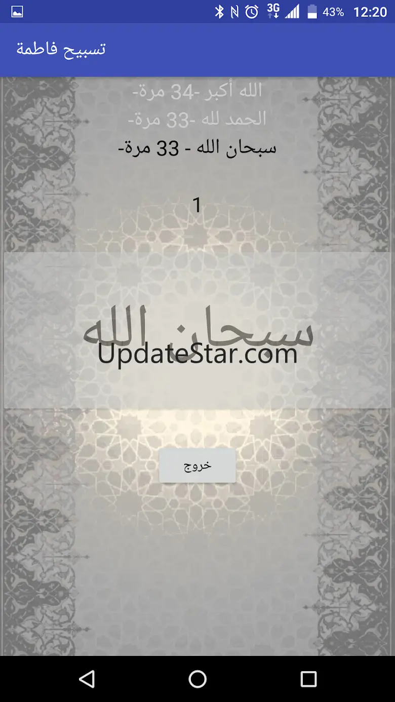 تسبيح فاطمة ع Tasbeeh Fatimah 1.3