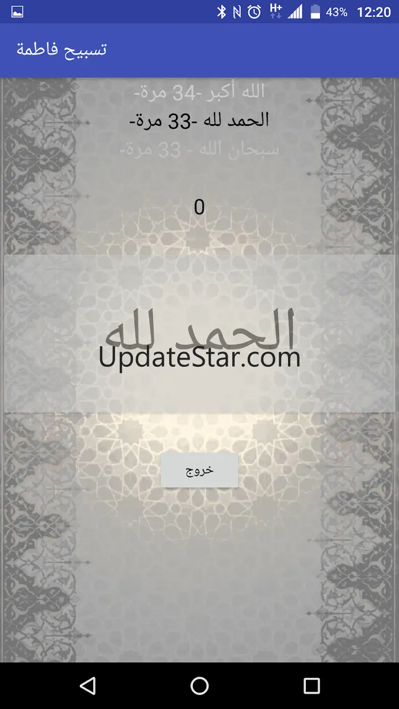 تسبيح فاطمة ع Tasbeeh Fatimah 1.3