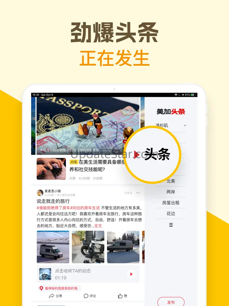 美加头条HD-北美华人生活社交媒体,囊括世界资讯每日新聞頭條 5.6