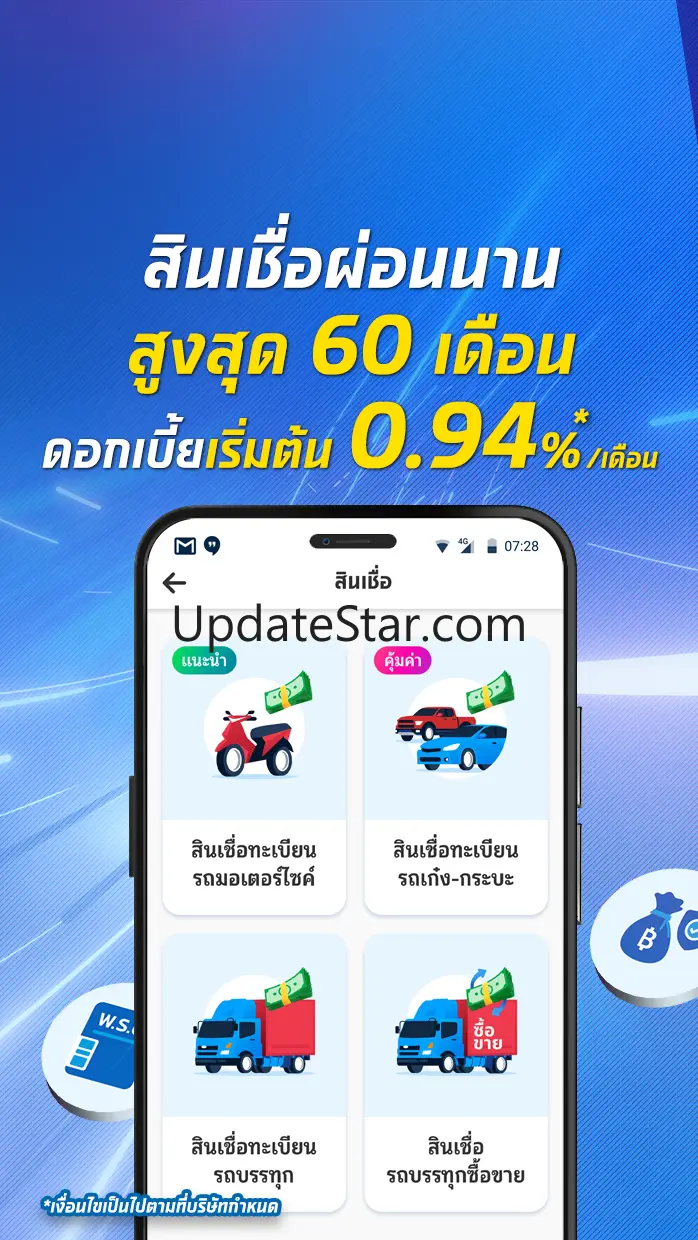 เงินติดล้อ - สินเชื่อและประกัน 2.16.0